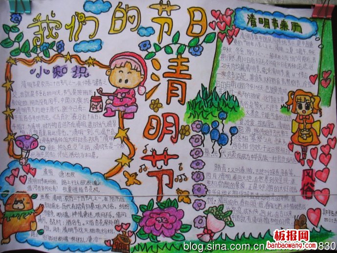 又是一年清明到手抄报