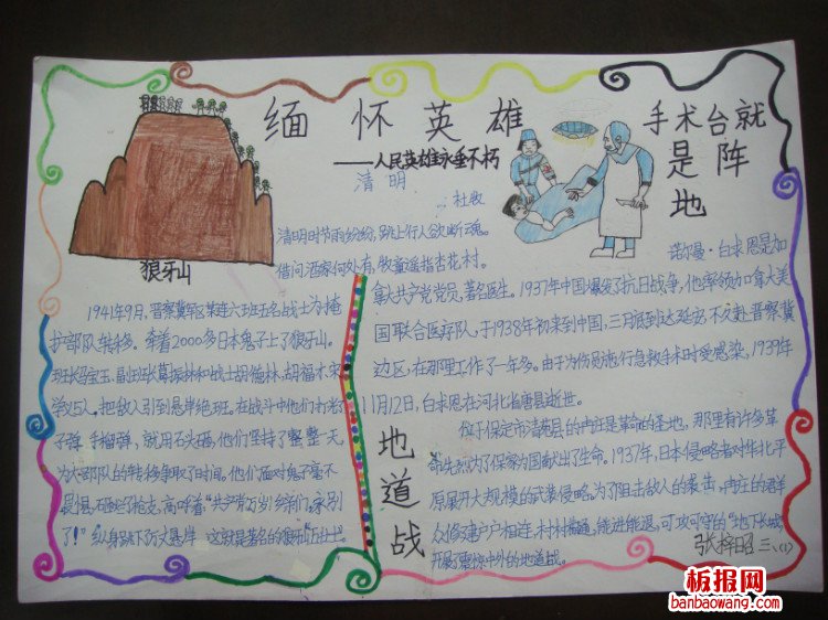 清明，缅怀革命先烈手抄报