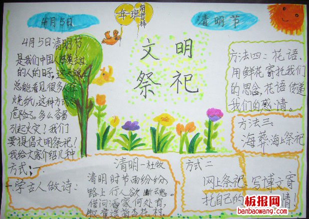 文明祭祀——清明节手抄报