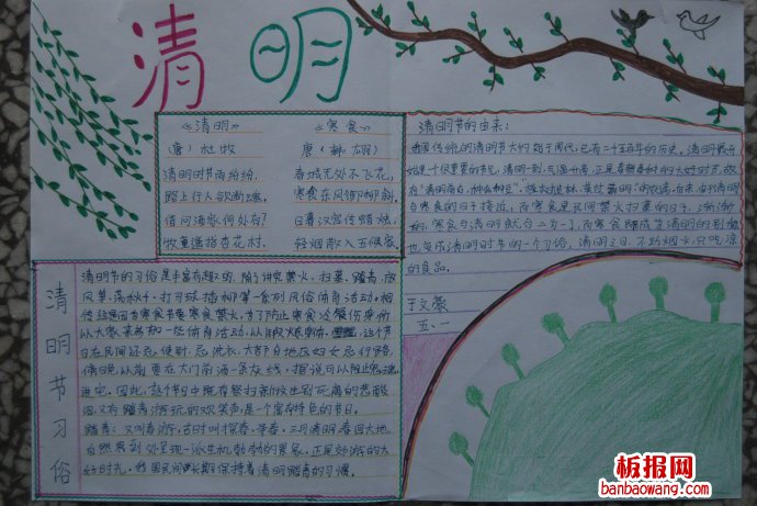 清明扫墓手抄报