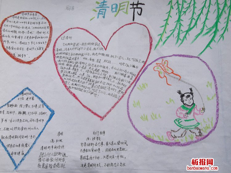 清明节，过清明手抄报