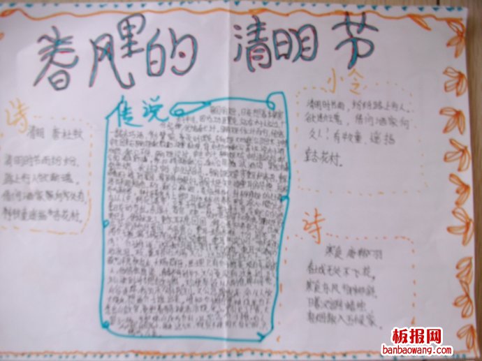 缅怀革命烈士清明手抄报