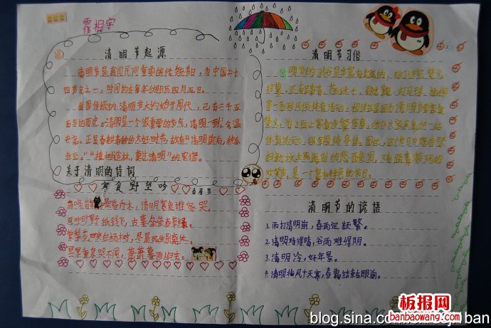 文明祭祀——清明节手抄报