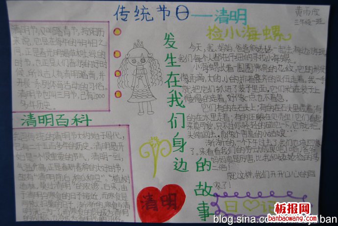 中国传统节日——清明节手抄报
