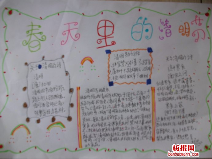 清明时节，颂英雄手抄报