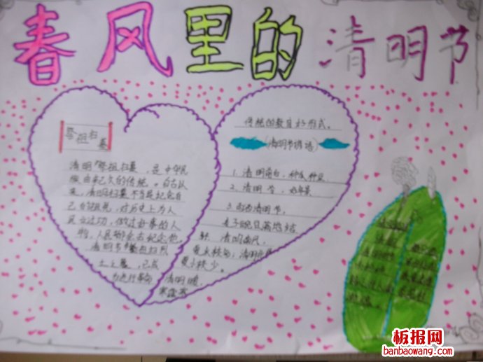 清明时节，颂英雄手抄报