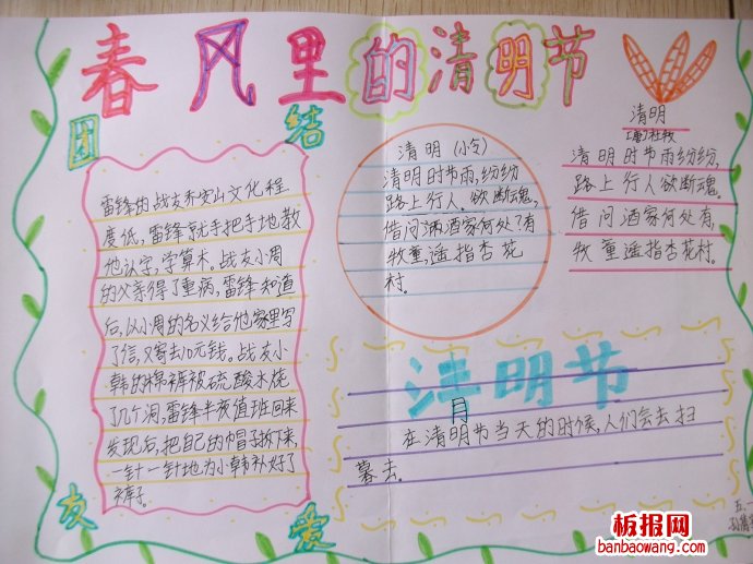 春天里的清明手抄报