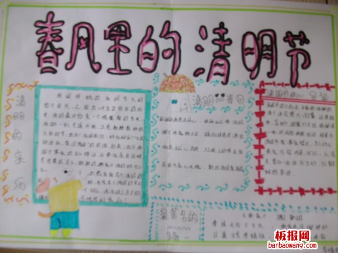春天里的清明手抄报