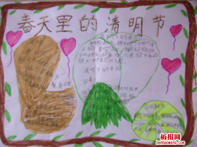 春天里的清明手抄报