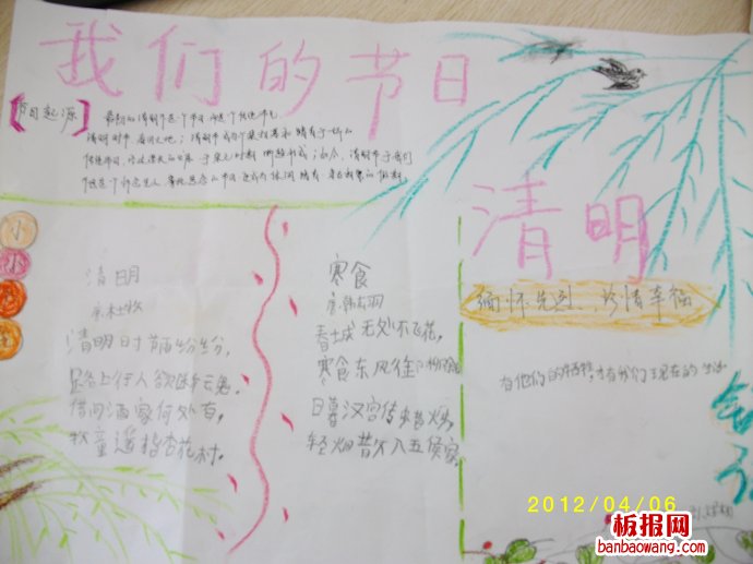 清明节扫墓手抄报