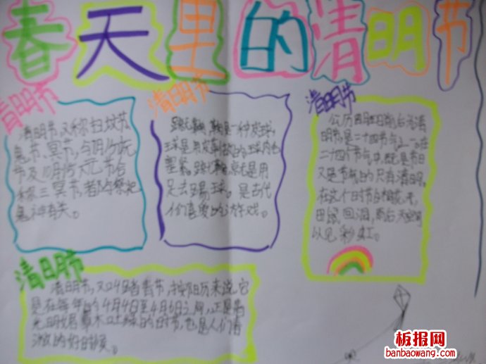 春天里的清明节手抄报