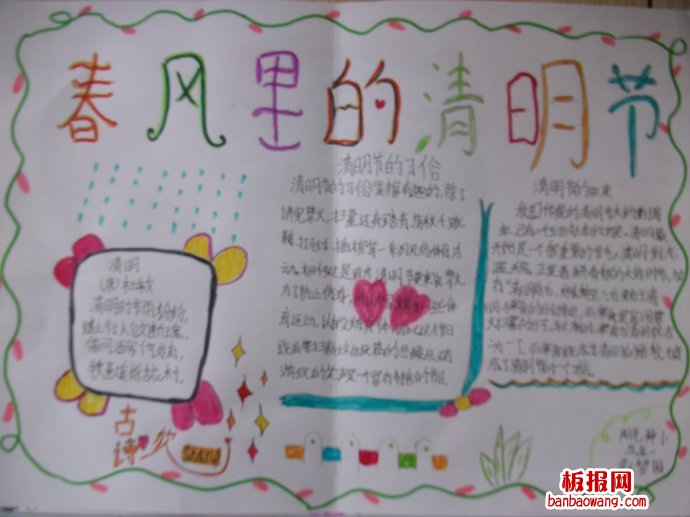 春天里的清明节手抄报