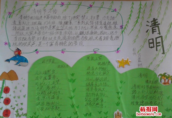 清明节的习俗手抄报