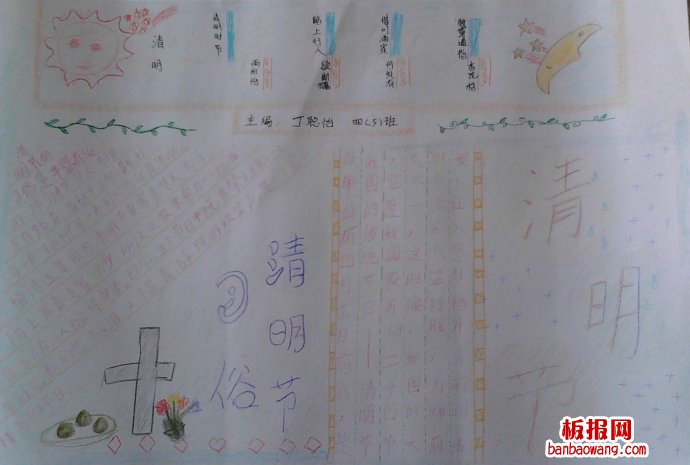 清明节的习俗手抄报