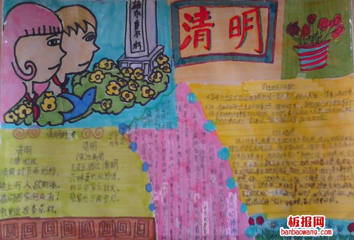 清明节的习俗手抄报