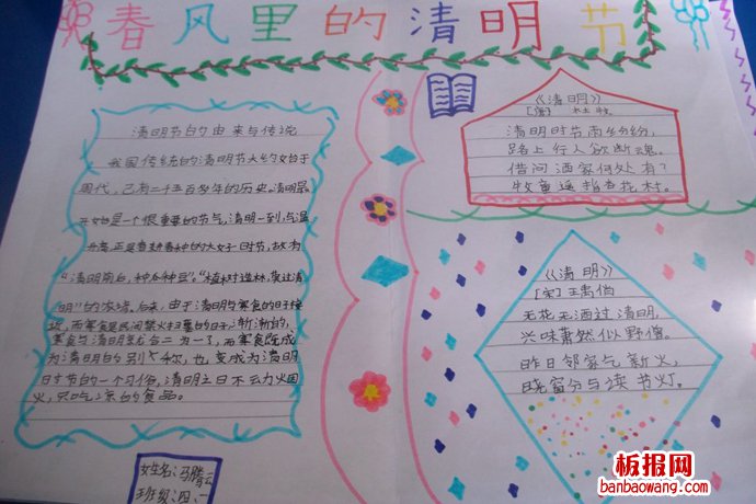 清明——寄托哀思手抄报