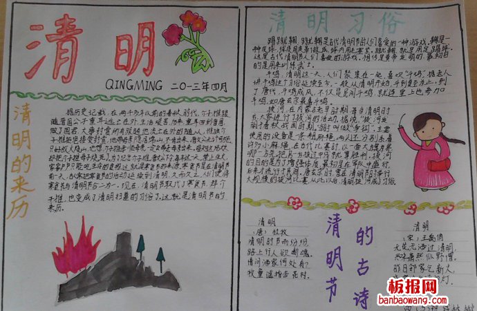 魂断清明手抄报