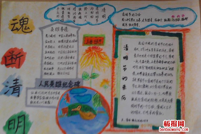 魂断清明手抄报