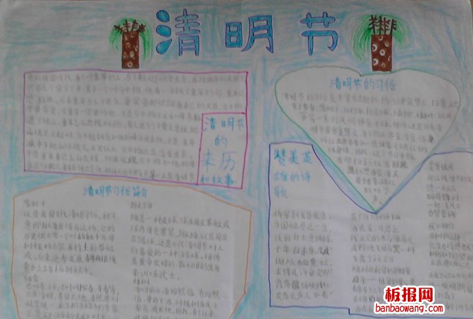 魂断清明手抄报