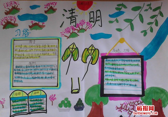 心中的清明节手抄报
