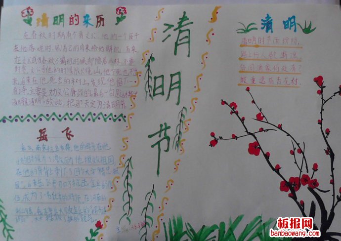 走进清明手抄报