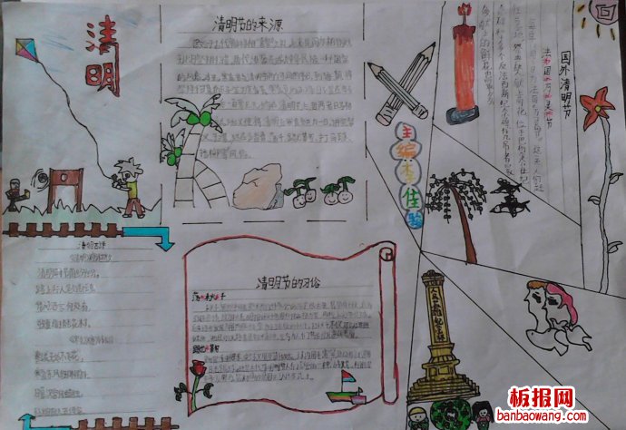 走进清明手抄报