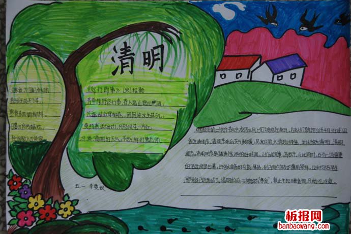 又一年清明节手抄报