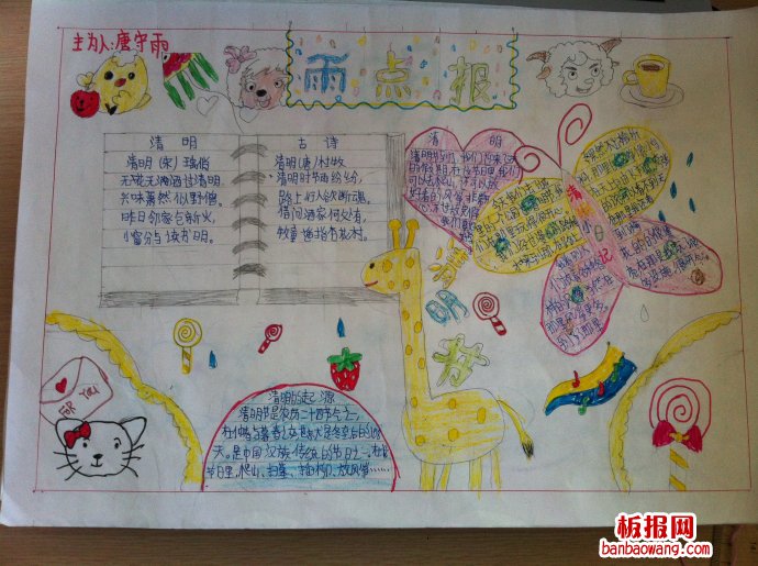 清明节——我国的传统节日手抄报