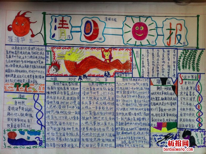 清明节踏青手抄报
