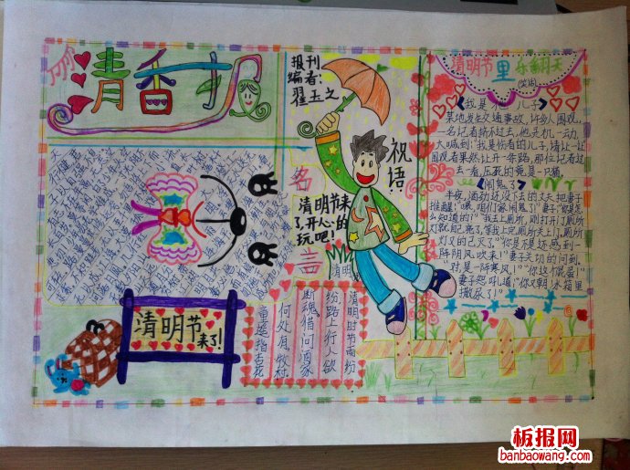 清明节踏青手抄报