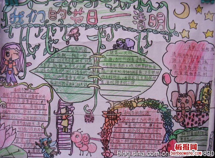 祭祀祖先的节日——清明手抄报