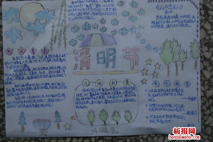 清明时节话清明手抄报