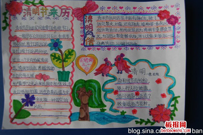 传统节日清明节手抄报