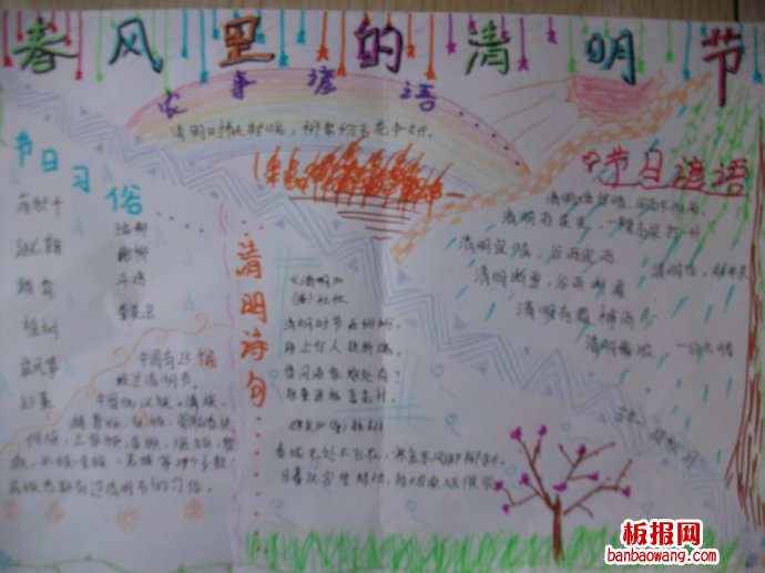 春风中的清明节手抄报
