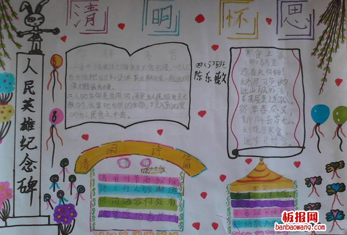 清明怀思手抄报