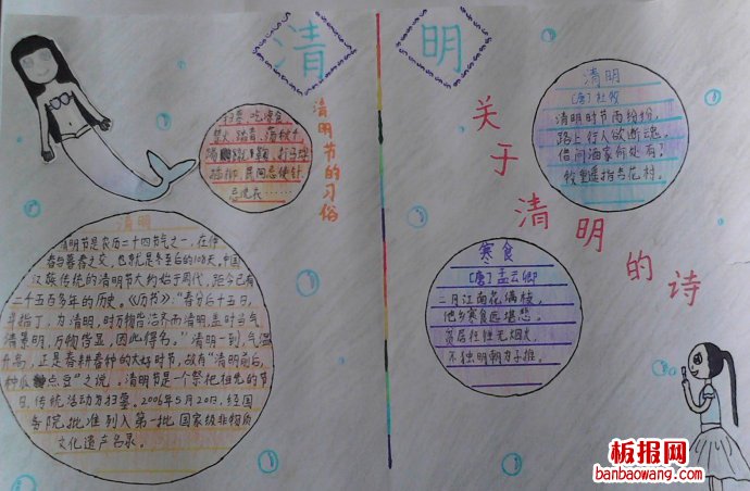 清明怀思手抄报