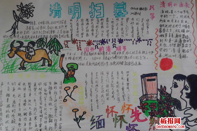 清明扫墓，缅怀先烈手抄报