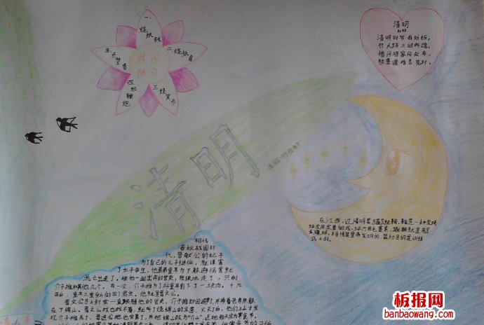 清明扫墓，缅怀先烈手抄报