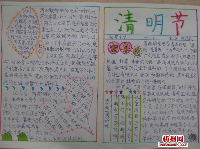 走进清明手抄报