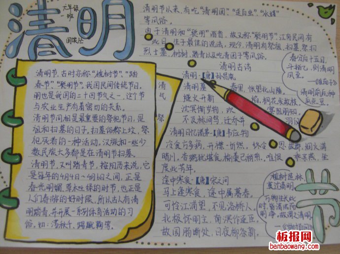 走进清明手抄报