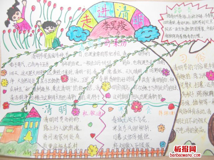 走进清明手抄报