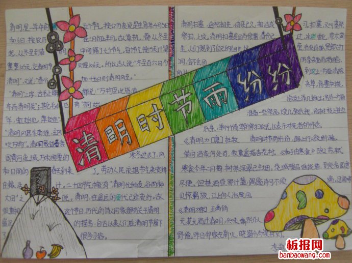 清明时节雨纷纷手抄报