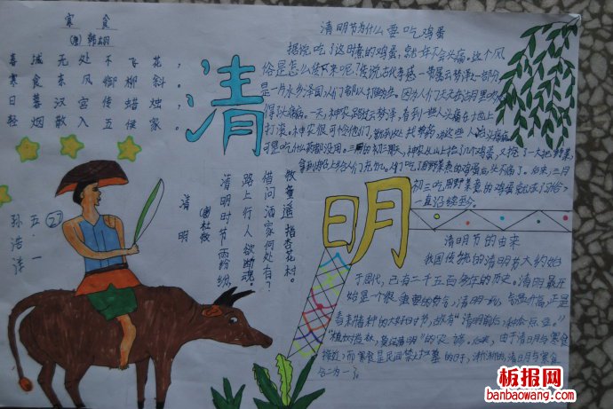 走进清明——清明节的习俗手抄报