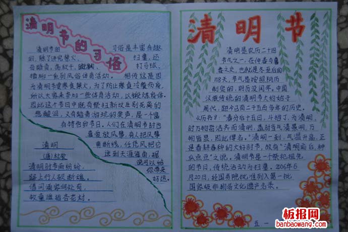 走进清明——清明节的习俗手抄报