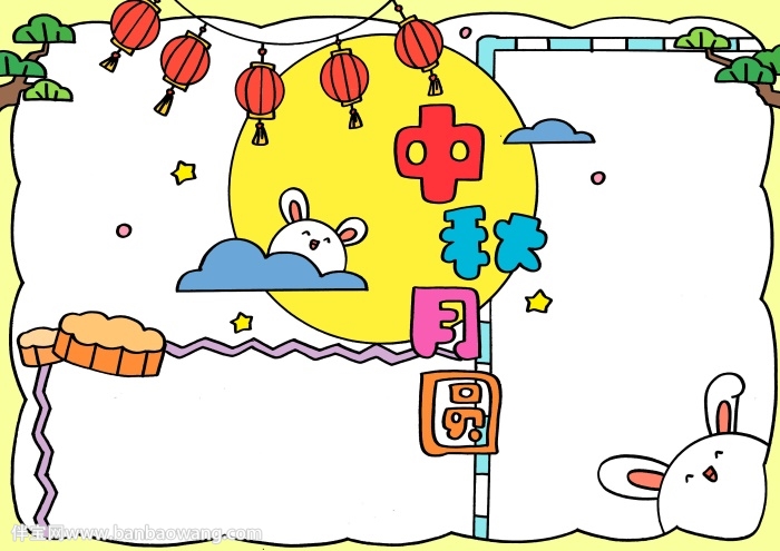 以中秋月圆为主题的手抄报