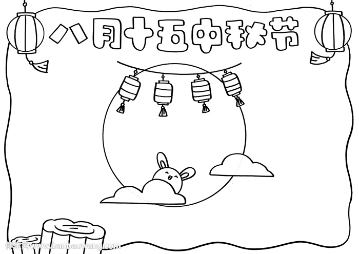 八月十五中秋节手抄报