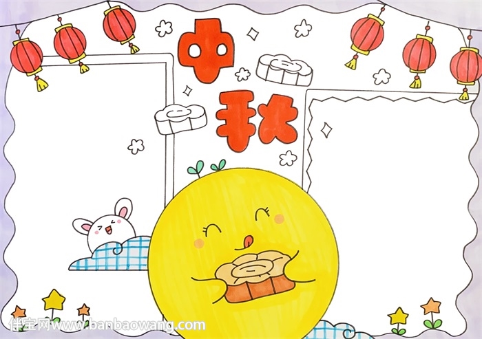 中秋节手抄报精美