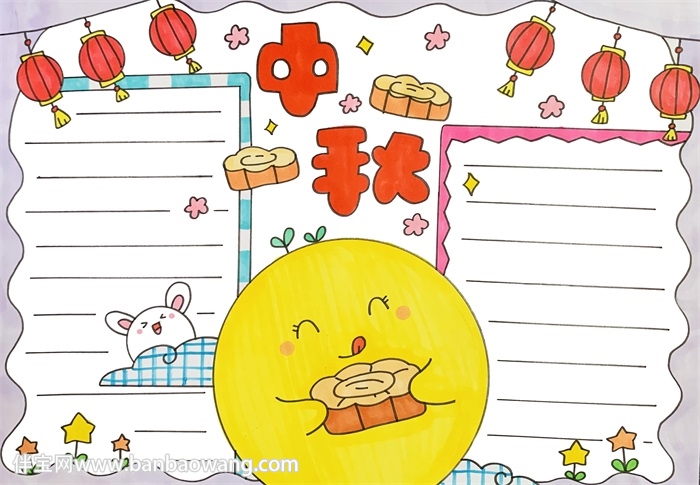 中秋节手抄报精美