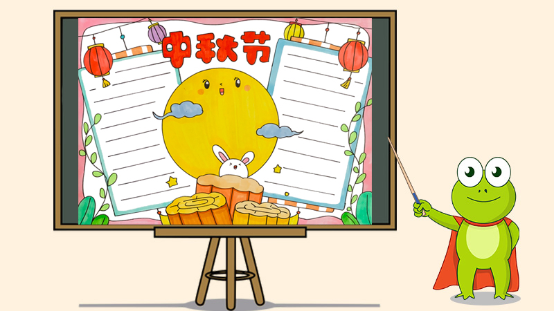 中秋节手抄报三年级