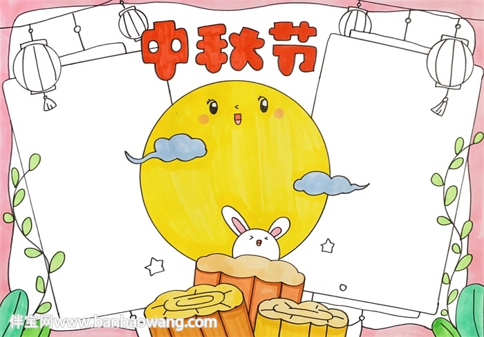 中秋节手抄报三年级